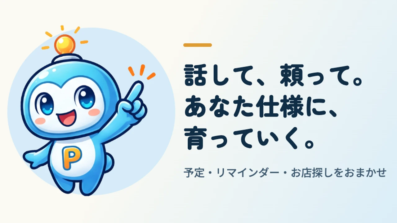 ポチっと君